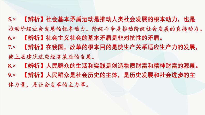 2024届高考政治一轮复习必修4哲学与文化第二单元认识社会与价值选择第五课寻觅社会的真谛课件06