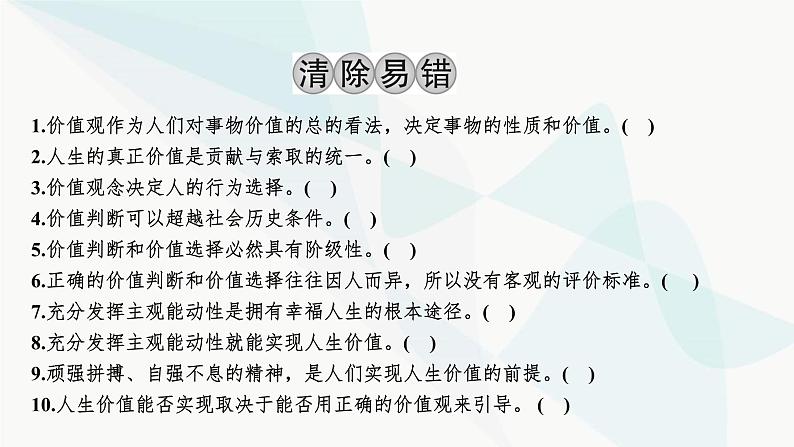 2024届高考政治一轮复习必修4哲学与文化第二单元认识社会与价值选择第六课实现人生的价值课件第4页