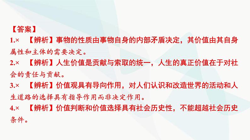 2024届高考政治一轮复习必修4哲学与文化第二单元认识社会与价值选择第六课实现人生的价值课件第5页