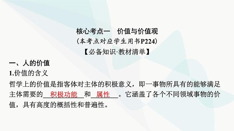 2024届高考政治一轮复习必修4哲学与文化第二单元认识社会与价值选择第六课实现人生的价值课件第7页