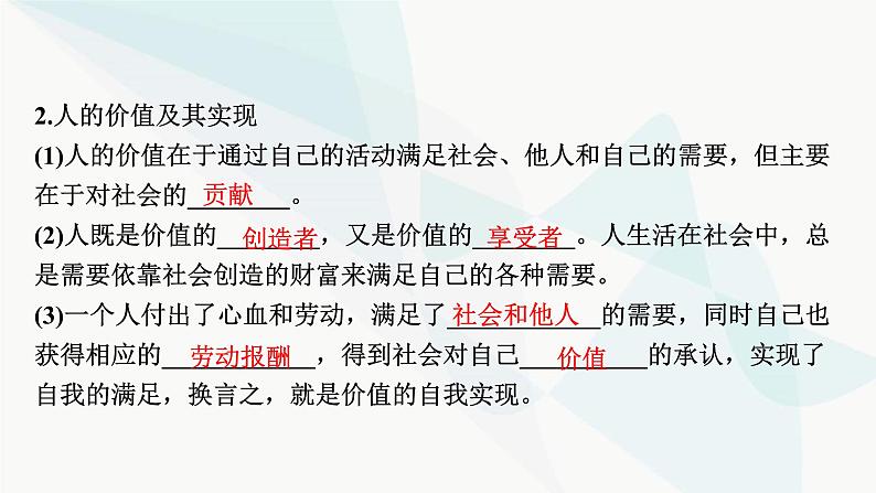 2024届高考政治一轮复习必修4哲学与文化第二单元认识社会与价值选择第六课实现人生的价值课件第8页