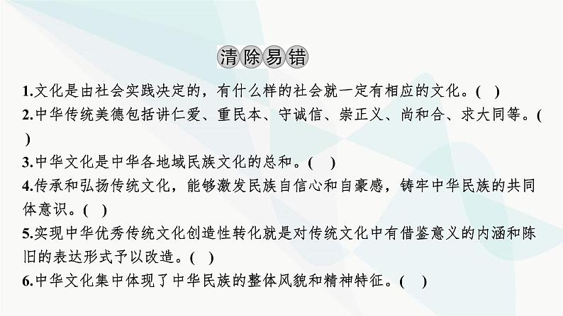 2024届高考政治一轮复习必修4哲学与文化第三单元文化传承与文化创新第七课继承发展中华优秀传统文化课件04