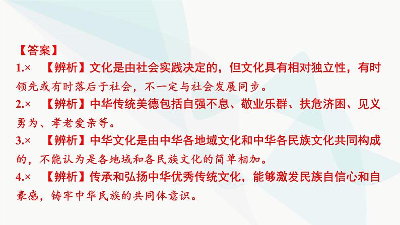 2024届高考政治一轮复习必修4哲学与文化第三单元文化传承与文化创新第七课继承发展中华优秀传统文化课件05