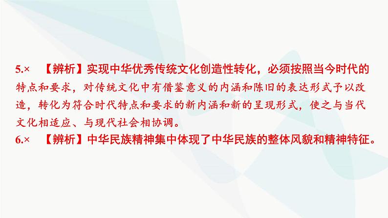 2024届高考政治一轮复习必修4哲学与文化第三单元文化传承与文化创新第七课继承发展中华优秀传统文化课件06