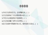 2024届高考政治一轮复习必修4哲学与文化第三单元文化传承与文化创新第八课学习借鉴外来文化的有益成果课件