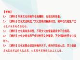 2024届高考政治一轮复习必修4哲学与文化第三单元文化传承与文化创新第八课学习借鉴外来文化的有益成果课件
