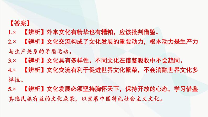 2024届高考政治一轮复习必修4哲学与文化第三单元文化传承与文化创新第八课学习借鉴外来文化的有益成果课件第5页