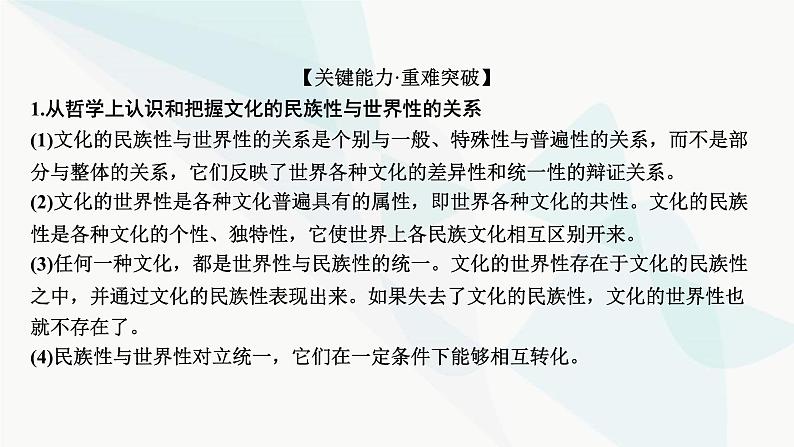 2024届高考政治一轮复习必修4哲学与文化第三单元文化传承与文化创新第八课学习借鉴外来文化的有益成果课件第8页