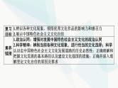 2024届高考政治一轮复习必修4哲学与文化第三单元文化传承与文化创新第九课发展中国特色社会主义文化课件