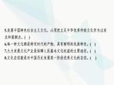 2024届高考政治一轮复习必修4哲学与文化第三单元文化传承与文化创新第九课发展中国特色社会主义文化课件