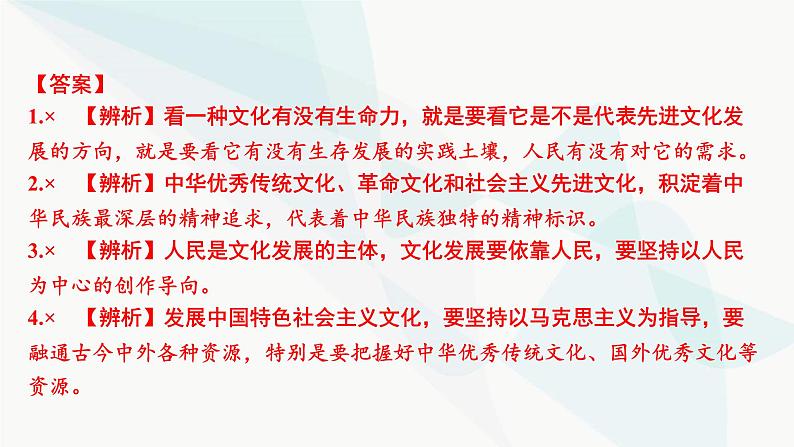 2024届高考政治一轮复习必修4哲学与文化第三单元文化传承与文化创新第九课发展中国特色社会主义文化课件06