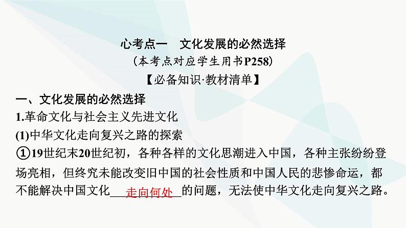 2024届高考政治一轮复习必修4哲学与文化第三单元文化传承与文化创新第九课发展中国特色社会主义文化课件08