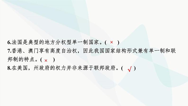 2024届高考政治一轮复习选择性必修1当代国家政治与经济第一单元各具特色的国家课件05