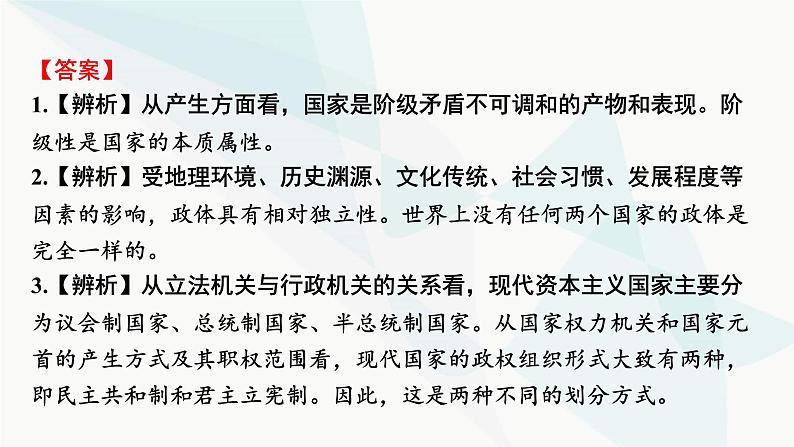 2024届高考政治一轮复习选择性必修1当代国家政治与经济第一单元各具特色的国家课件06