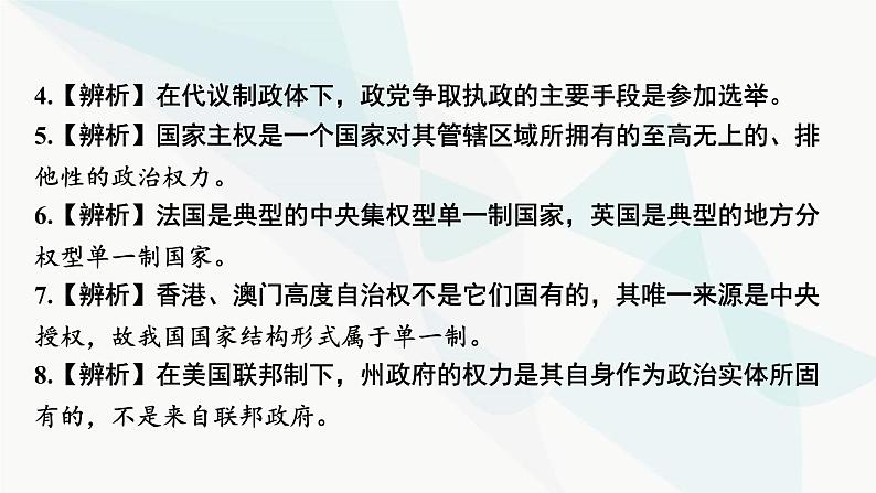 2024届高考政治一轮复习选择性必修1当代国家政治与经济第一单元各具特色的国家课件07