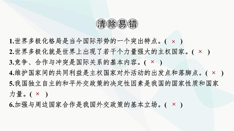 2024届高考政治一轮复习选择性必修1当代国家政治与经济第二单元世界多极化课件第4页