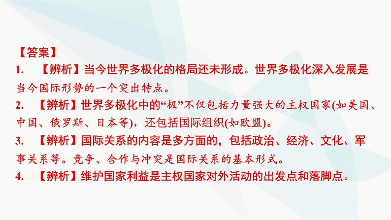 2024届高考政治一轮复习选择性必修1当代国家政治与经济第二单元世界多极化课件第6页