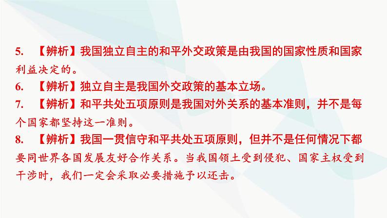 2024届高考政治一轮复习选择性必修1当代国家政治与经济第二单元世界多极化课件第7页