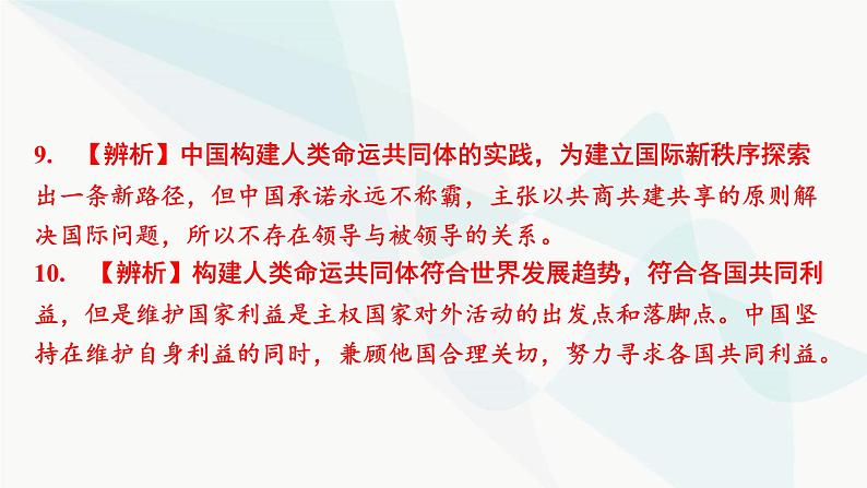 2024届高考政治一轮复习选择性必修1当代国家政治与经济第二单元世界多极化课件第8页