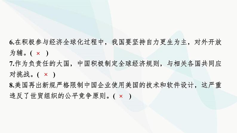 2024届高考政治一轮复习选择性必修1当代国家政治与经济第三单元经济全球化课件第5页