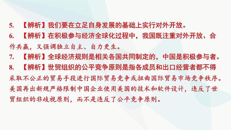 2024届高考政治一轮复习选择性必修1当代国家政治与经济第三单元经济全球化课件第7页