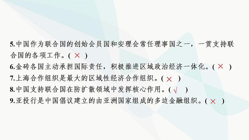 2024届高考政治一轮复习选择性必修1当代国家政治与经济第四单元国际组织课件05