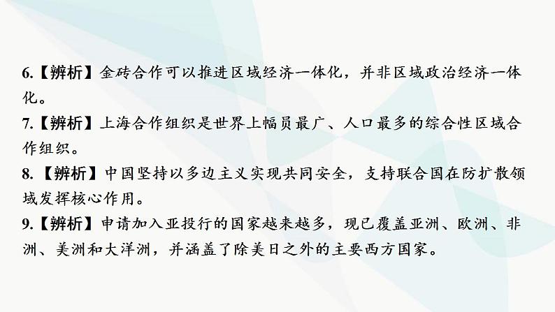 2024届高考政治一轮复习选择性必修1当代国家政治与经济第四单元国际组织课件07