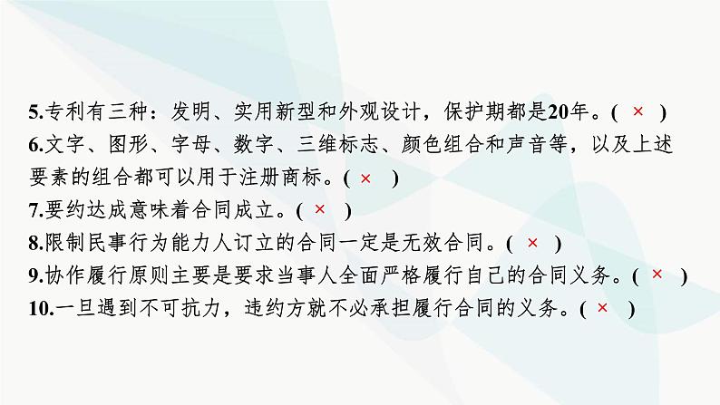 2024届高考政治一轮复习选择性必修2法律与生活第一单元民事权利与义务课件第5页