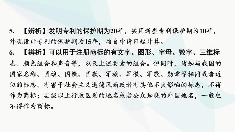 2024届高考政治一轮复习选择性必修2法律与生活第一单元民事权利与义务课件07