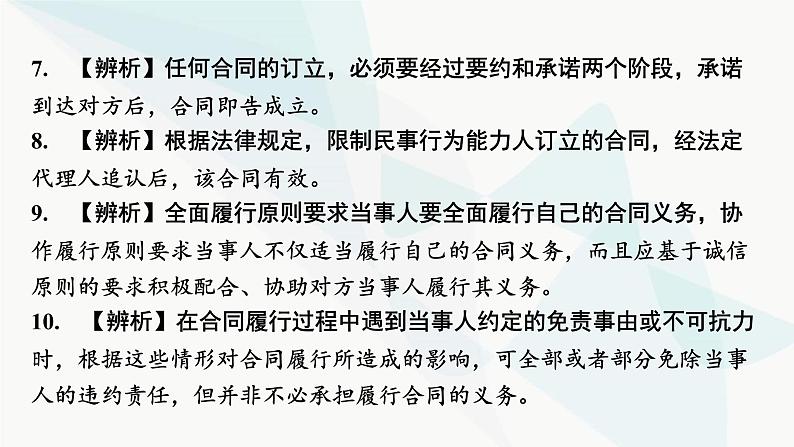 2024届高考政治一轮复习选择性必修2法律与生活第一单元民事权利与义务课件08