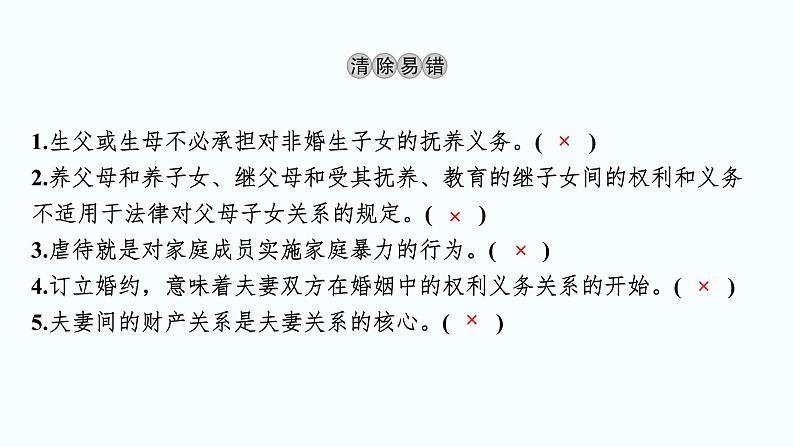 2024届高考政治一轮复习选择性必修2法律与生活第二单元家庭与婚姻课件04