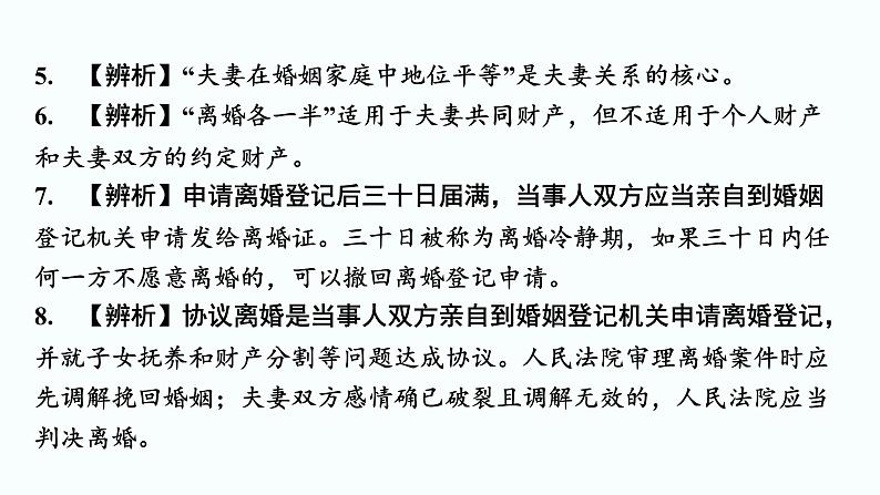 2024届高考政治一轮复习选择性必修2法律与生活第二单元家庭与婚姻课件07