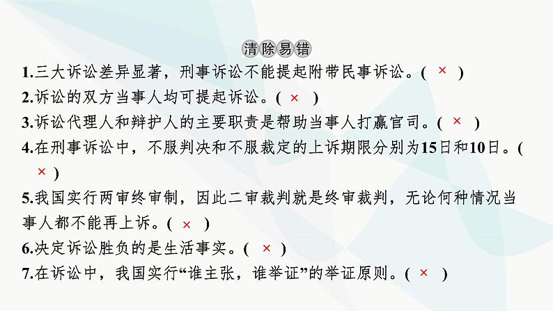 2024届高考政治一轮复习选择性必修2法律与生活第四单元社会争议解决课件04