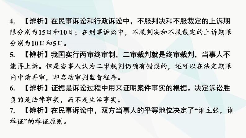 2024届高考政治一轮复习选择性必修2法律与生活第四单元社会争议解决课件06