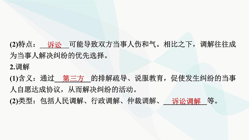 2024届高考政治一轮复习选择性必修2法律与生活第四单元社会争议解决课件08