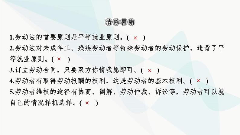 2024届高考政治一轮复习选择性必修2法律与生活第三单元就业与创业课件04