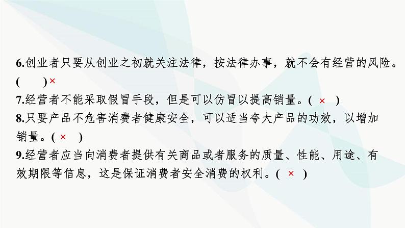 2024届高考政治一轮复习选择性必修2法律与生活第三单元就业与创业课件05