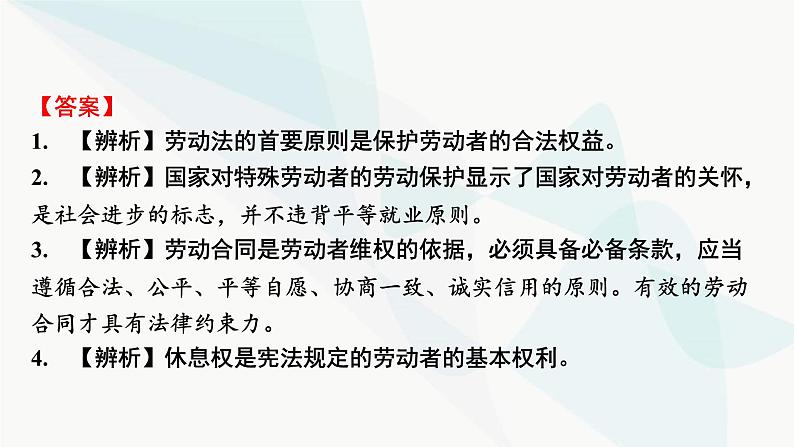 2024届高考政治一轮复习选择性必修2法律与生活第三单元就业与创业课件06