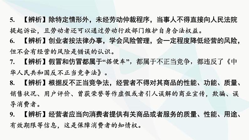 2024届高考政治一轮复习选择性必修2法律与生活第三单元就业与创业课件07