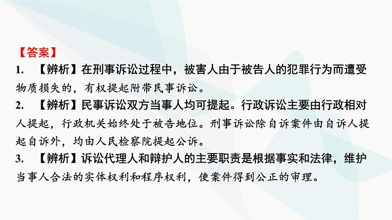 2024届高考政治一轮复习选择性必修2法律与生活第四单元社会争议解决课件05