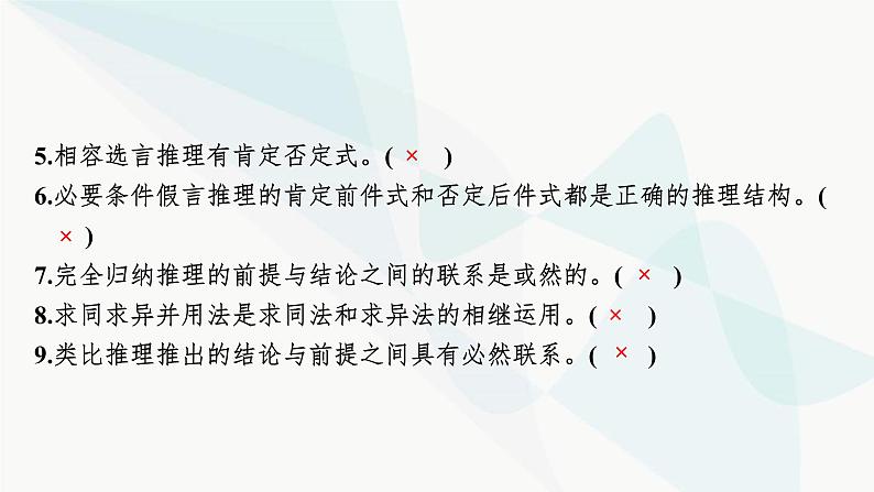 2024届高考政治一轮复习选择性必修3逻辑与思维第二单元遵循逻辑思维规则课件05