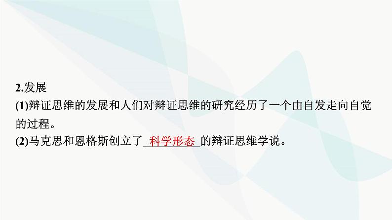 2024届高考政治一轮复习选择性必修3逻辑与思维第三单元运用辩证思维方法课件第8页