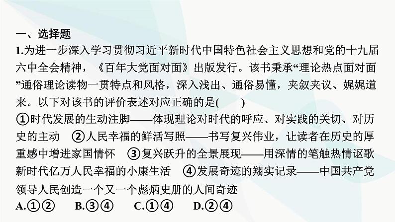 2024届高考政治一轮复习选择性必修3逻辑与思维综合模拟测试卷课件第2页