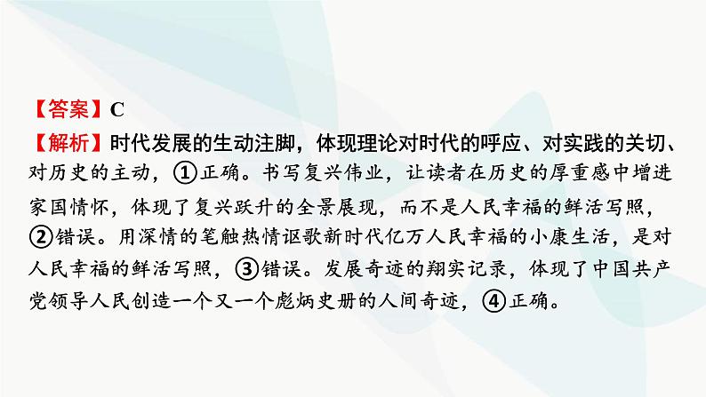 2024届高考政治一轮复习选择性必修3逻辑与思维综合模拟测试卷课件第3页