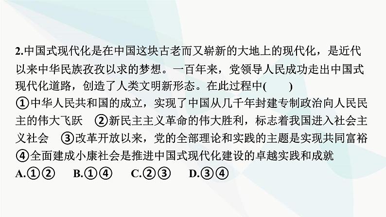 2024届高考政治一轮复习选择性必修3逻辑与思维综合模拟测试卷课件第4页