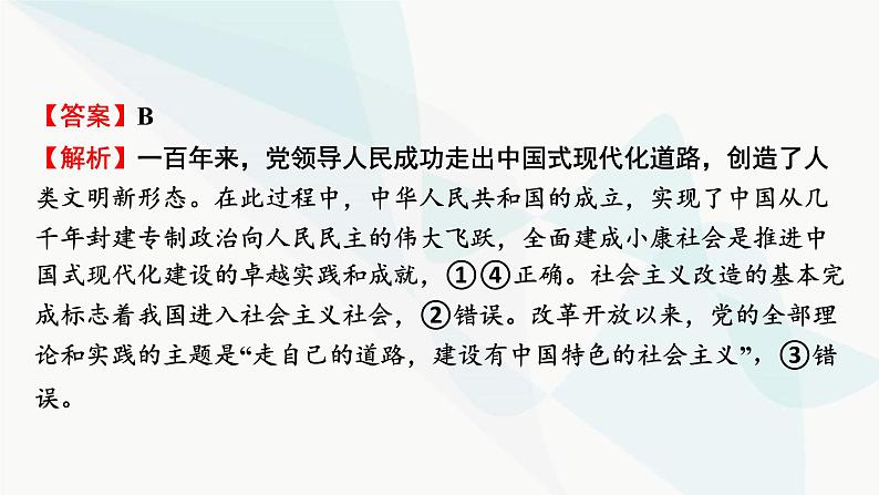 2024届高考政治一轮复习选择性必修3逻辑与思维综合模拟测试卷课件第5页