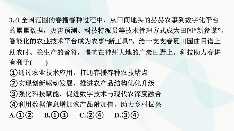 2024届高考政治一轮复习选择性必修3逻辑与思维综合模拟测试卷课件第6页