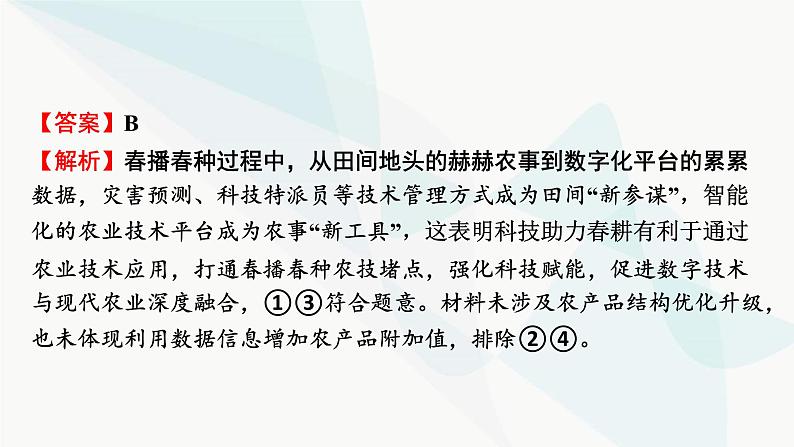 2024届高考政治一轮复习选择性必修3逻辑与思维综合模拟测试卷课件第7页