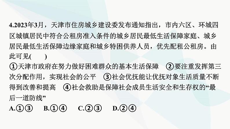 2024届高考政治一轮复习选择性必修3逻辑与思维综合模拟测试卷课件第8页