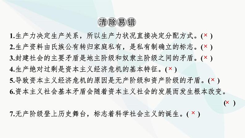 2024届高考政治一轮复习必修1中国特色社会主义第一课社会主义从空想到科学、从理论到实践的发展课件04